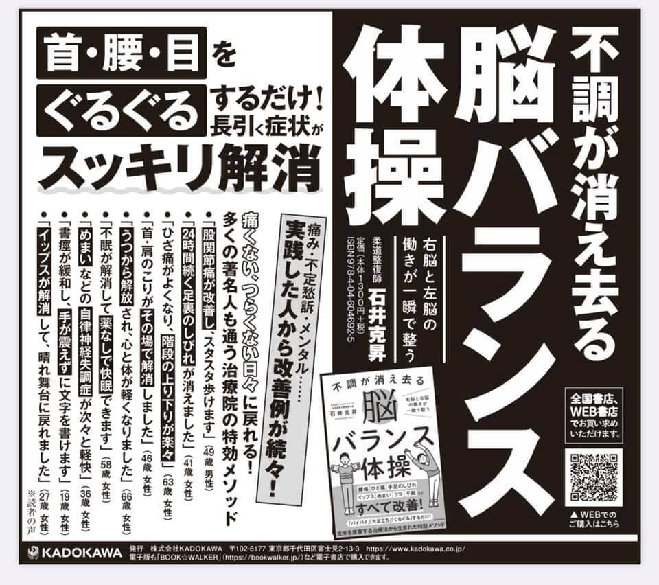 読売新聞掲載　不調が消え去る脳バランス体操　石井堂クリニカルオフィス 　石井堂街の接骨院　石井克昇